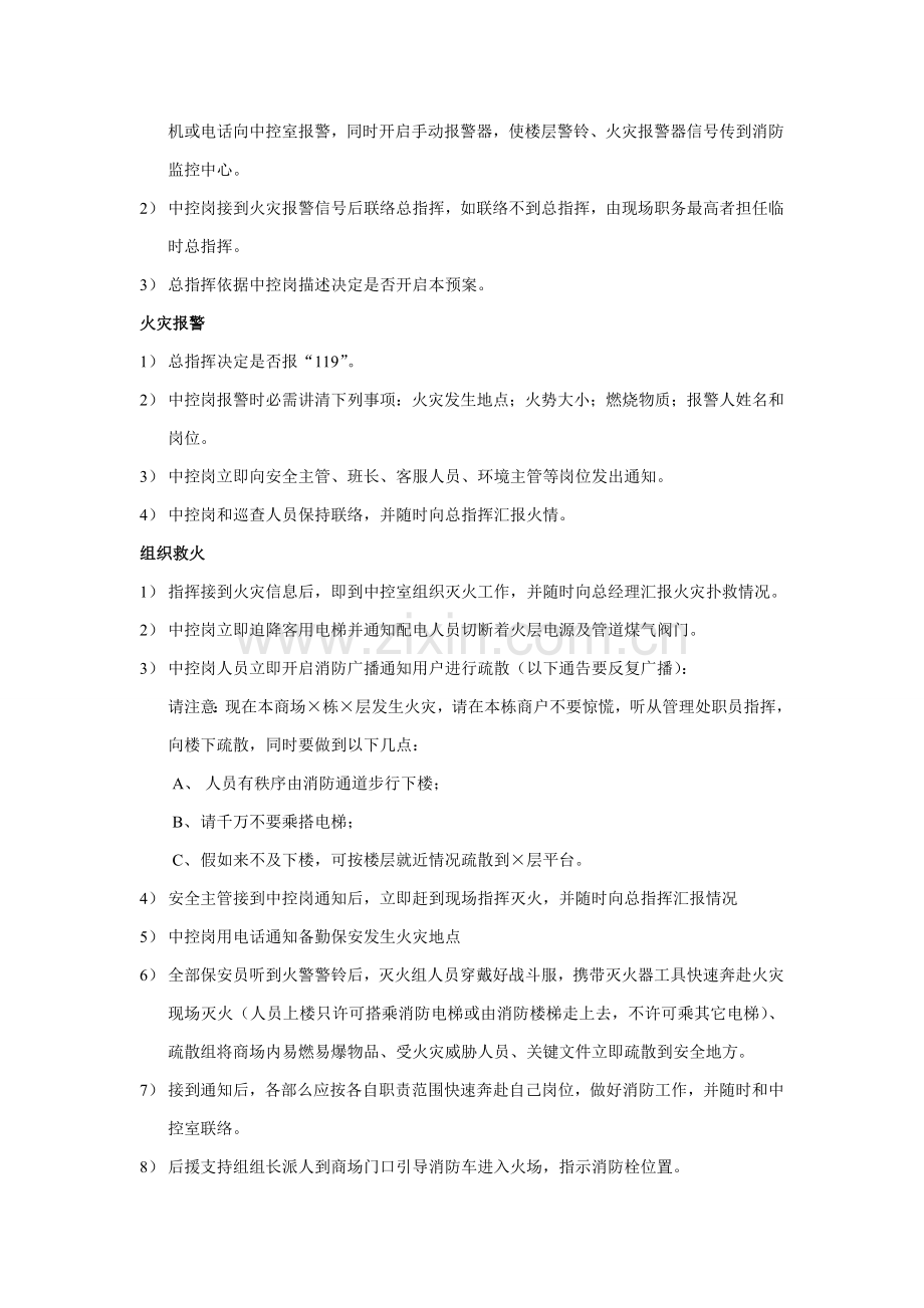 商场消防应急专题预案.doc_第3页