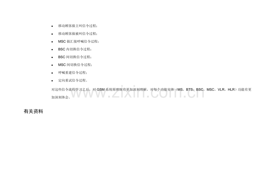 GSM通信作业流程专业资料.doc_第2页