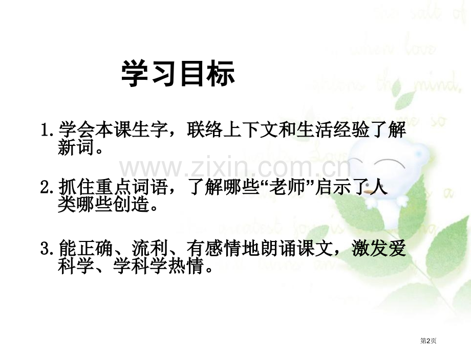 人类的“老师”省公开课一等奖新名师比赛一等奖课件.pptx_第2页