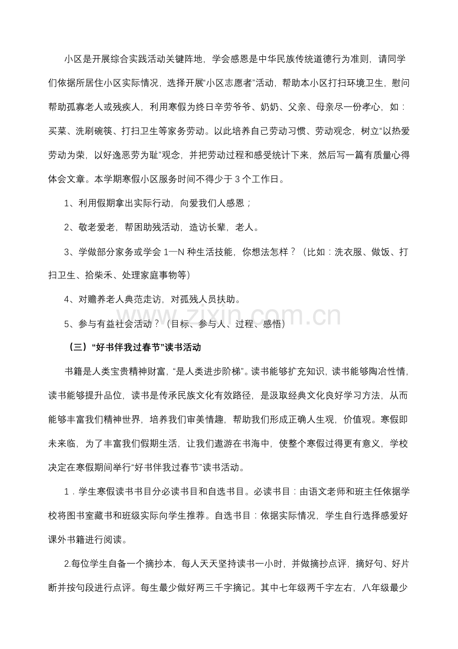 中学生寒假综合实践活动专项方案.doc_第3页