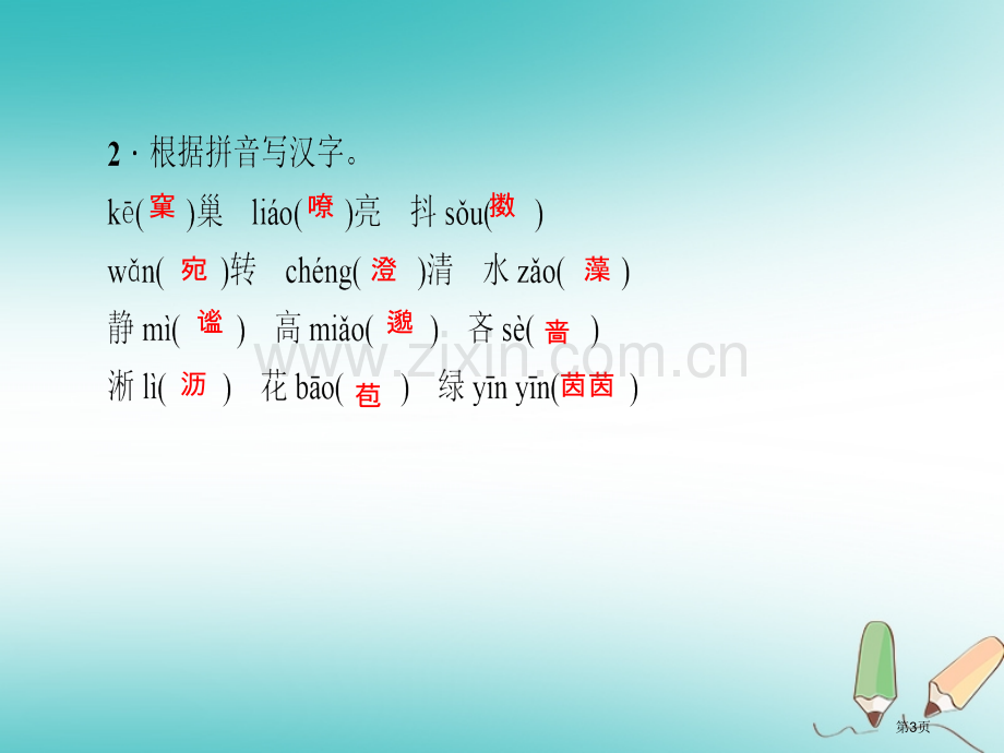 七年级语文上册专题复习一语音与汉字市公开课一等奖百校联赛特等奖大赛微课金奖PPT课件.pptx_第3页