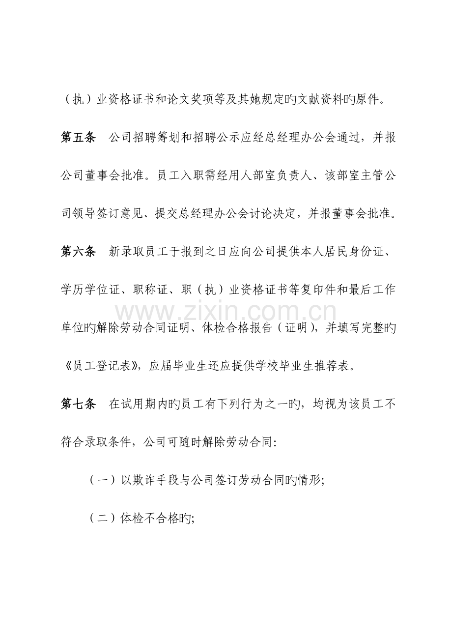 公司单位人事管理新版制度.docx_第3页