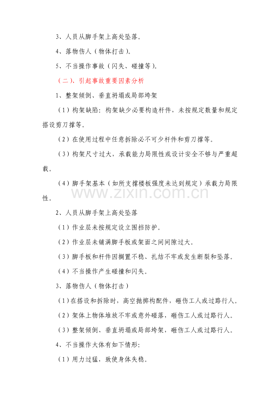 光伏阵列脚手架综合项目施工专项方案.doc_第2页