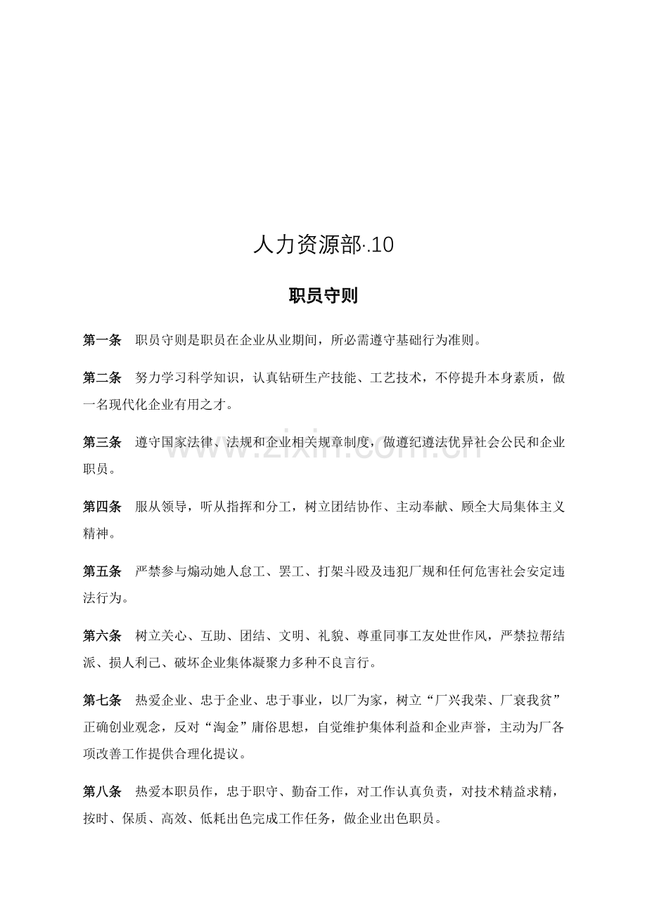 工厂专项规章新规制度大全.docx_第2页