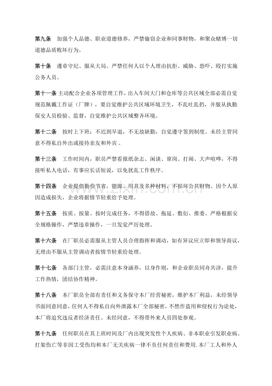 工厂专项规章新规制度大全.docx_第3页