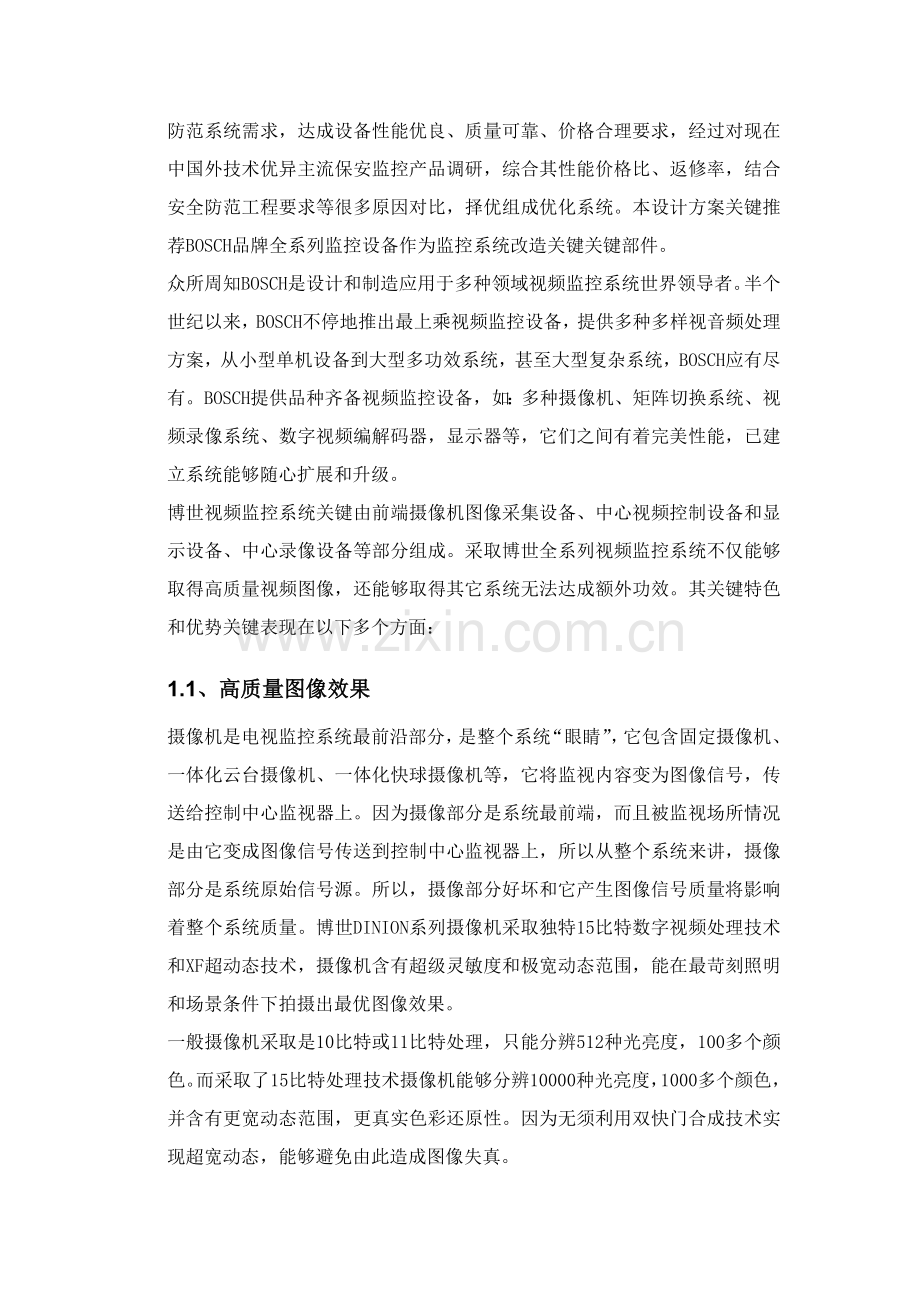 博世监控设备核心技术专业方案.doc_第2页