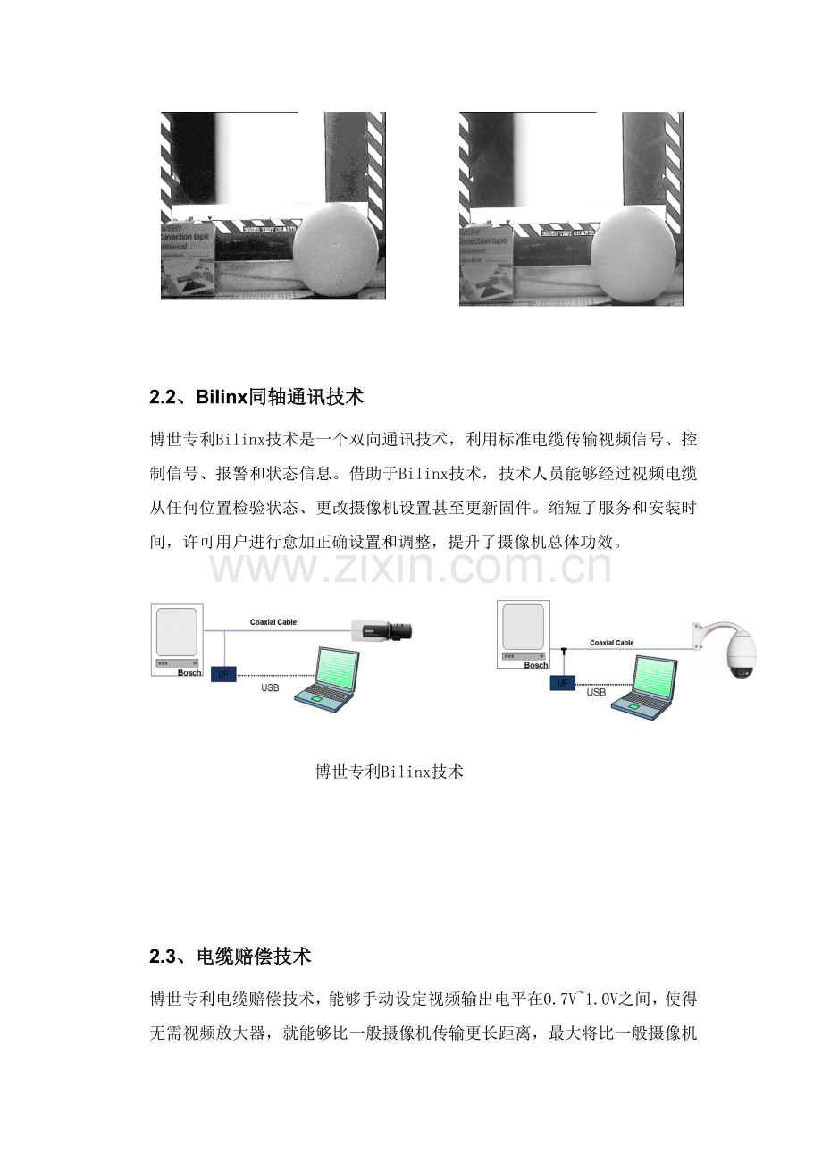 博世监控设备核心技术专业方案.doc_第3页