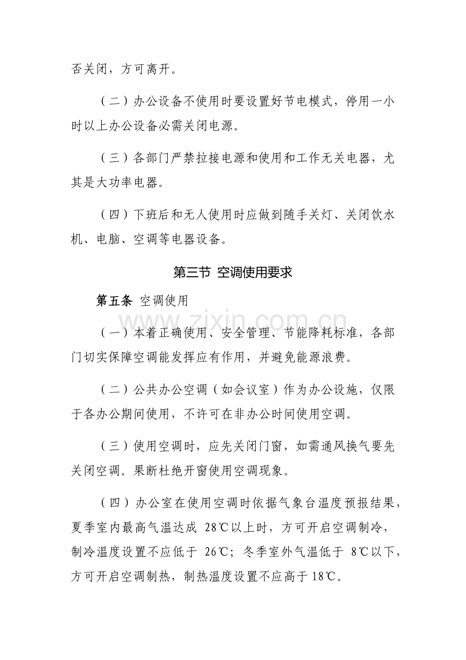 公司办公设备管理标准规定.docx_第2页