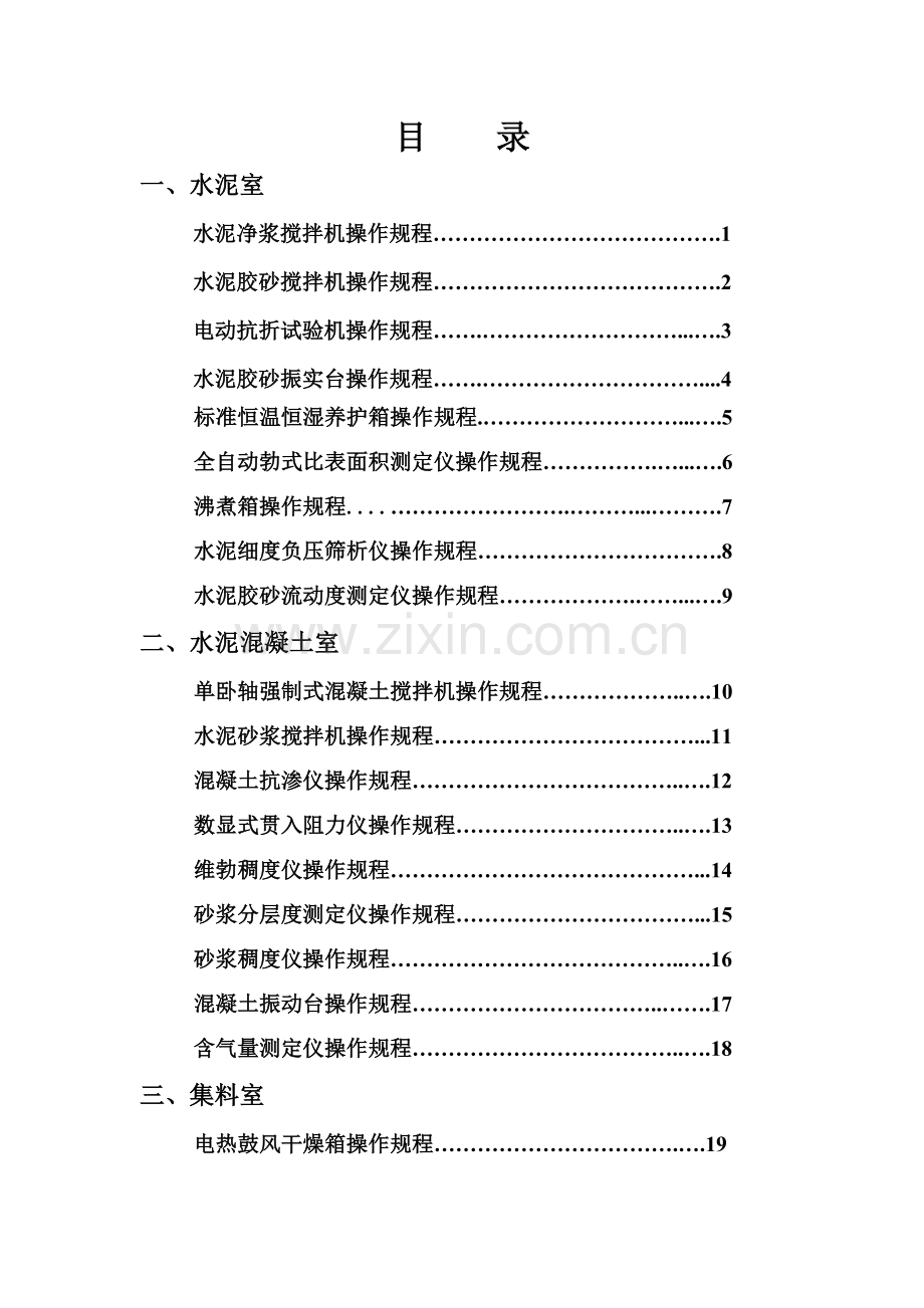 工地试验室试验仪器操作作业规程.doc_第2页