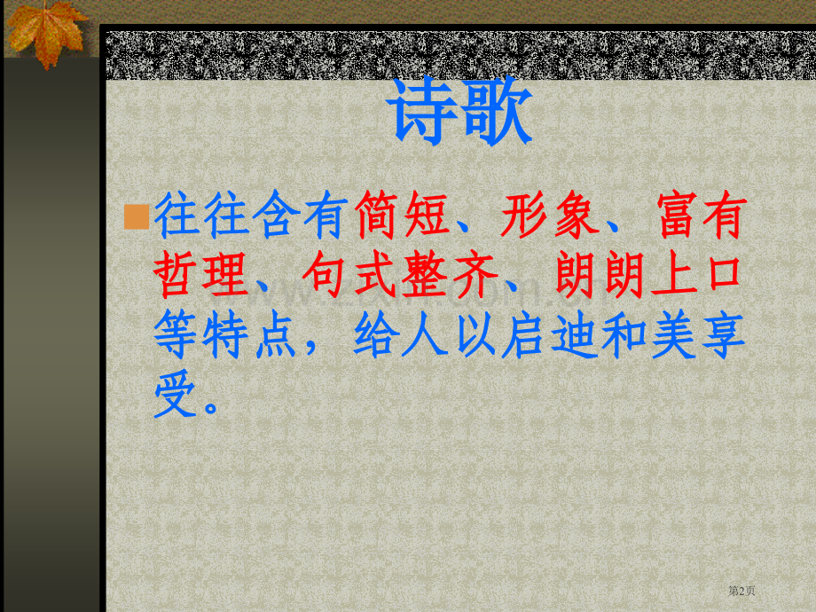 冰心诗四首母亲纸船市公开课一等奖百校联赛获奖课件.pptx_第2页