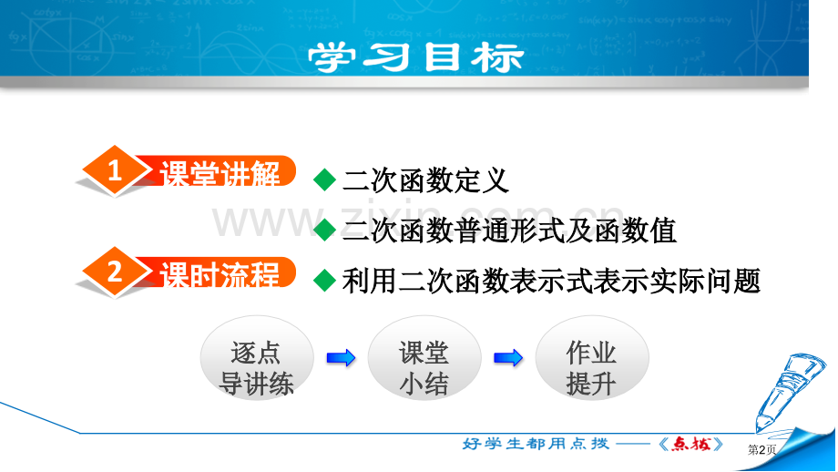 二次函数省公开课一等奖新名师比赛一等奖课件.pptx_第2页