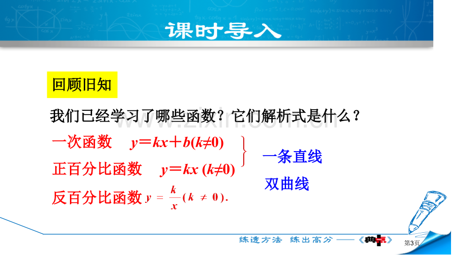 二次函数省公开课一等奖新名师比赛一等奖课件.pptx_第3页