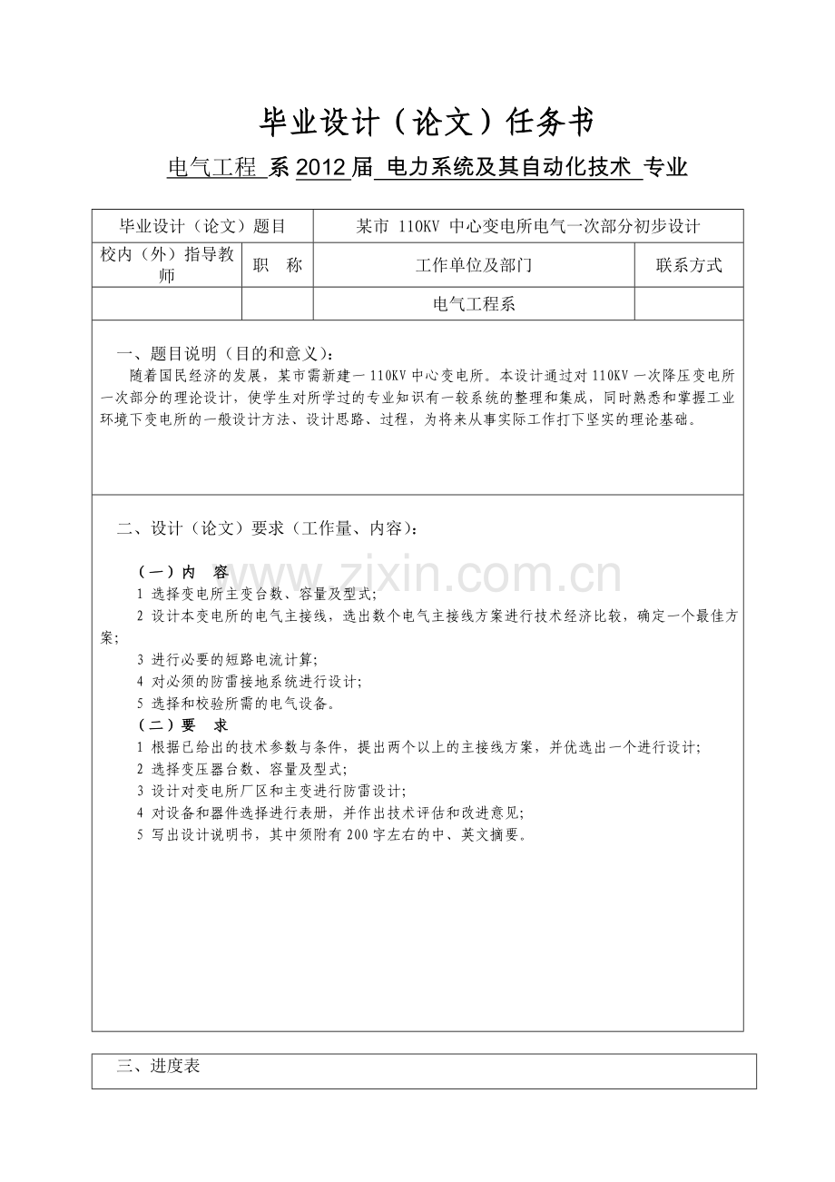 市某110kv中心变电所电气一次部分初步设计-学位论文.doc_第1页