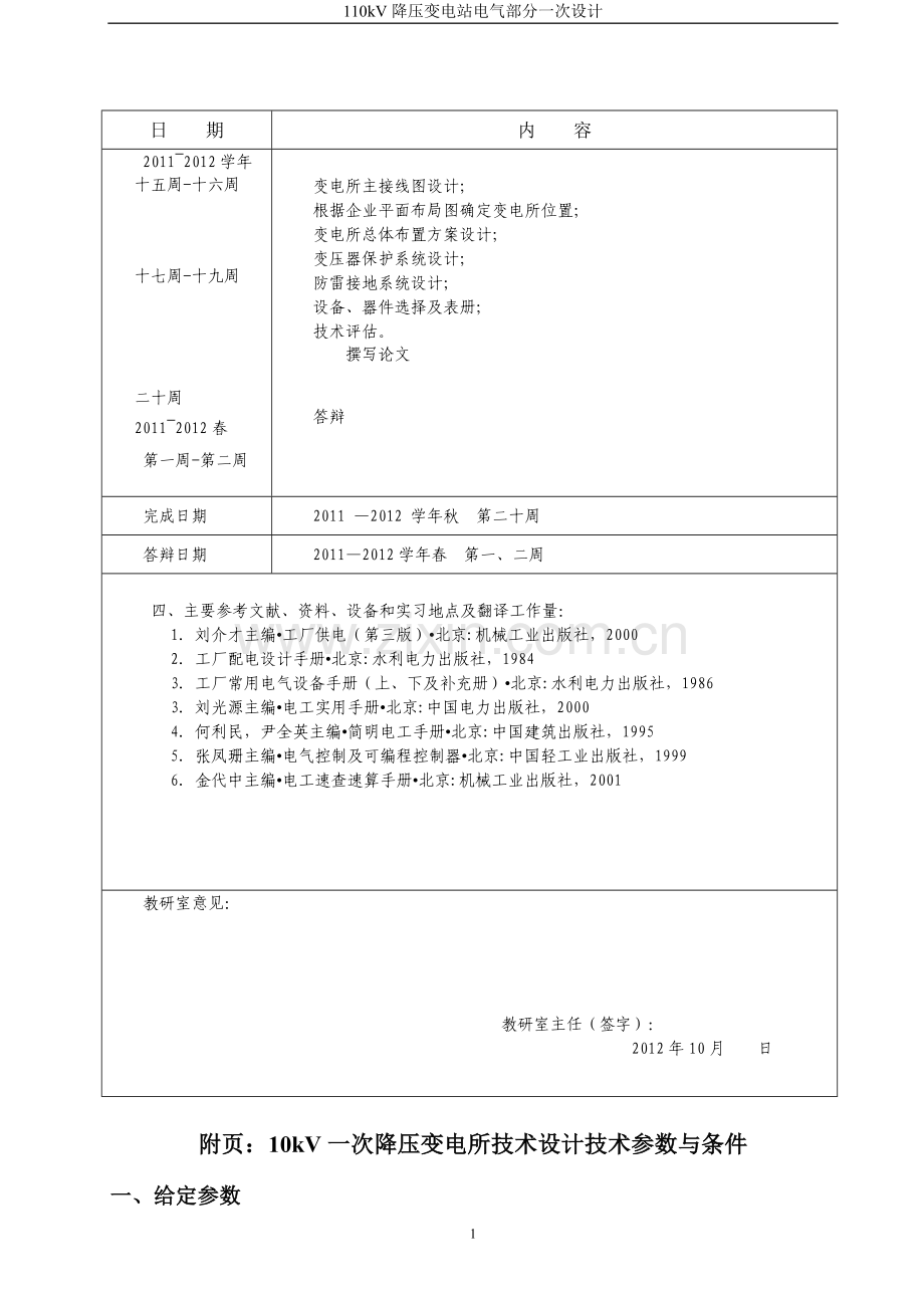 市某110kv中心变电所电气一次部分初步设计-学位论文.doc_第2页