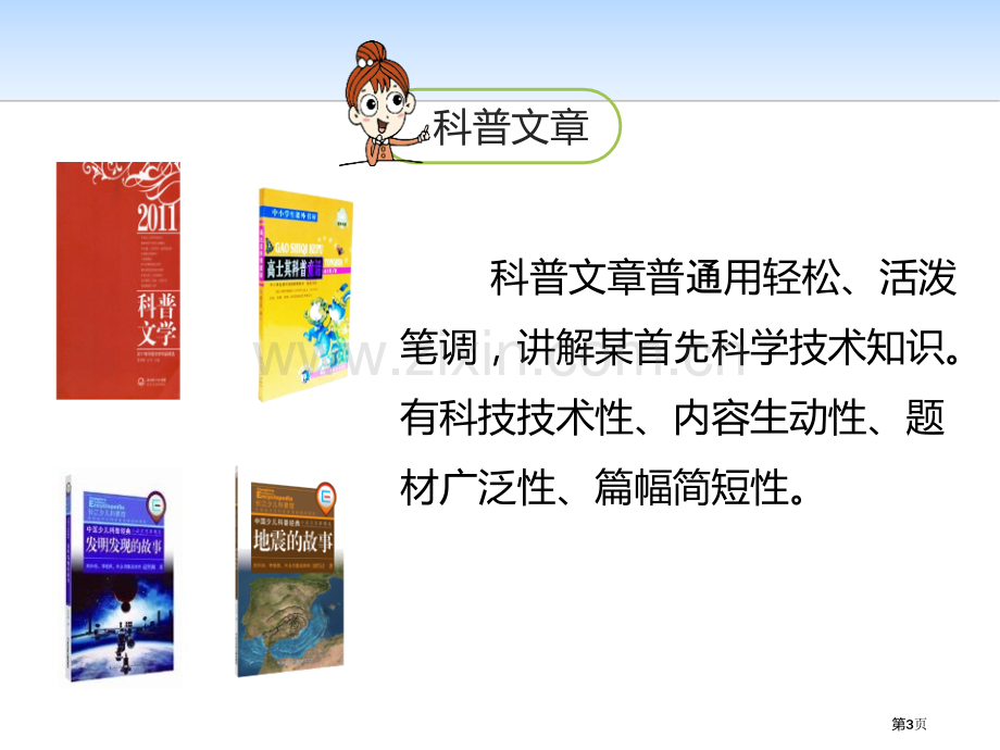 宇宙生命之谜省公开课一等奖新名师比赛一等奖课件.pptx_第3页