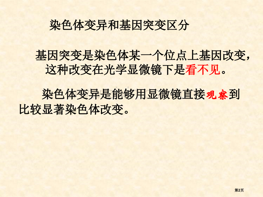 人教版教学视频染色体变异省公共课一等奖全国赛课获奖课件.pptx_第2页