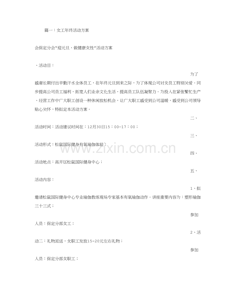 工会女工活动专项方案.doc_第1页