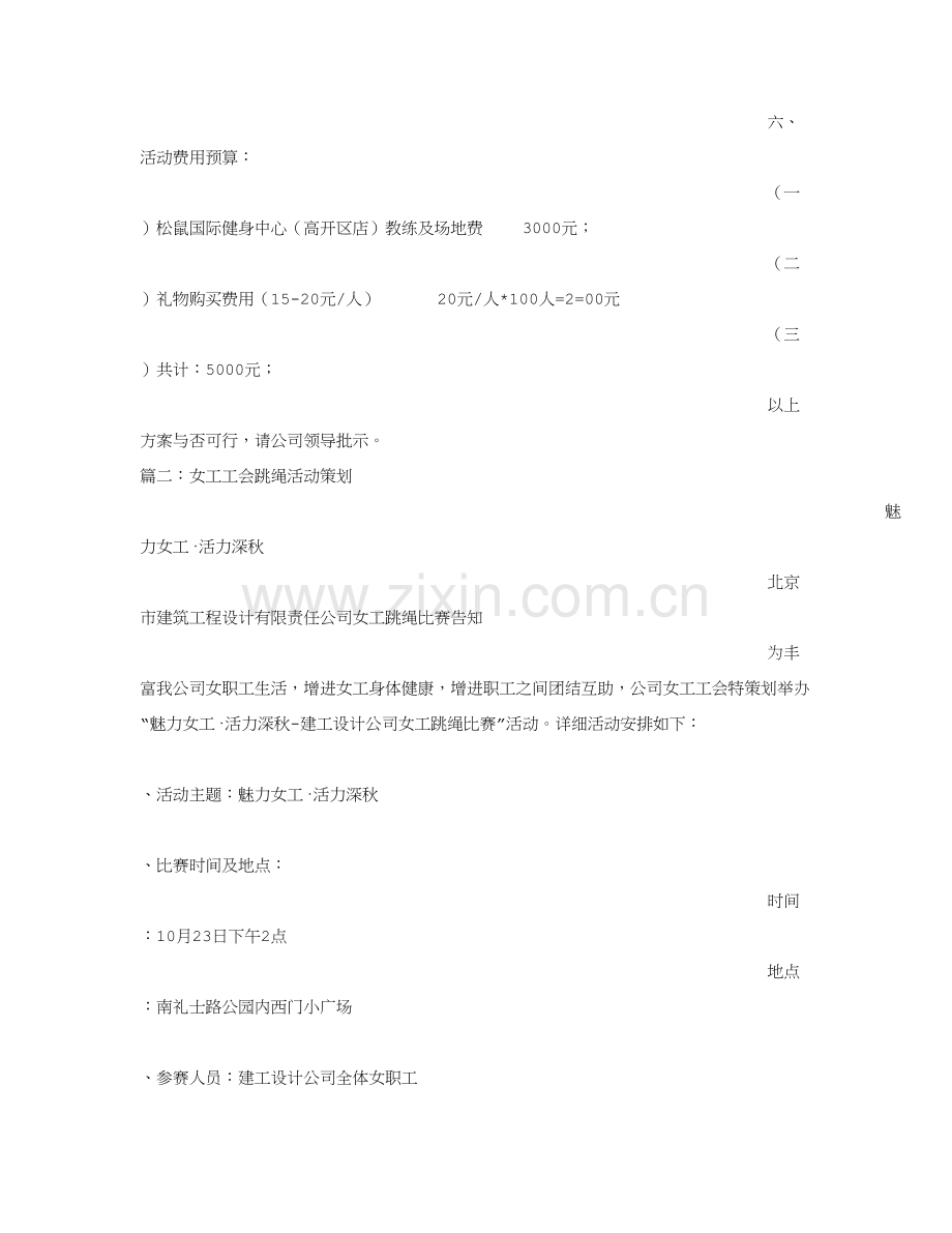 工会女工活动专项方案.doc_第2页