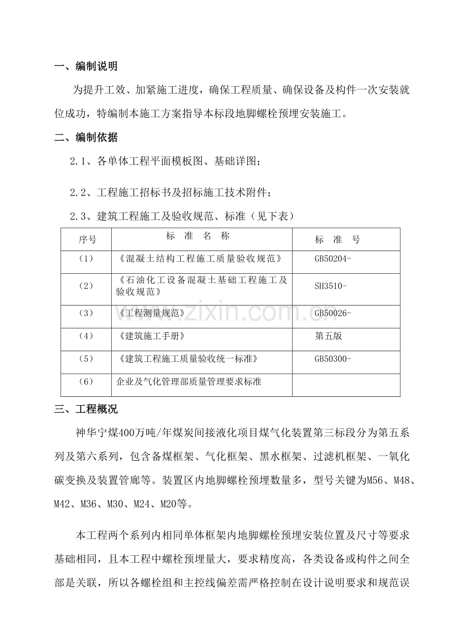 地脚螺栓预埋安装综合标准施工专业方案.docx_第2页