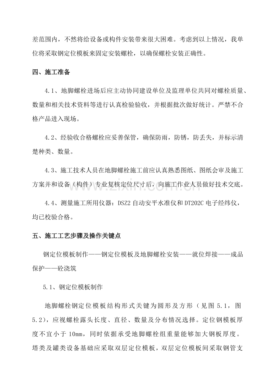 地脚螺栓预埋安装综合标准施工专业方案.docx_第3页