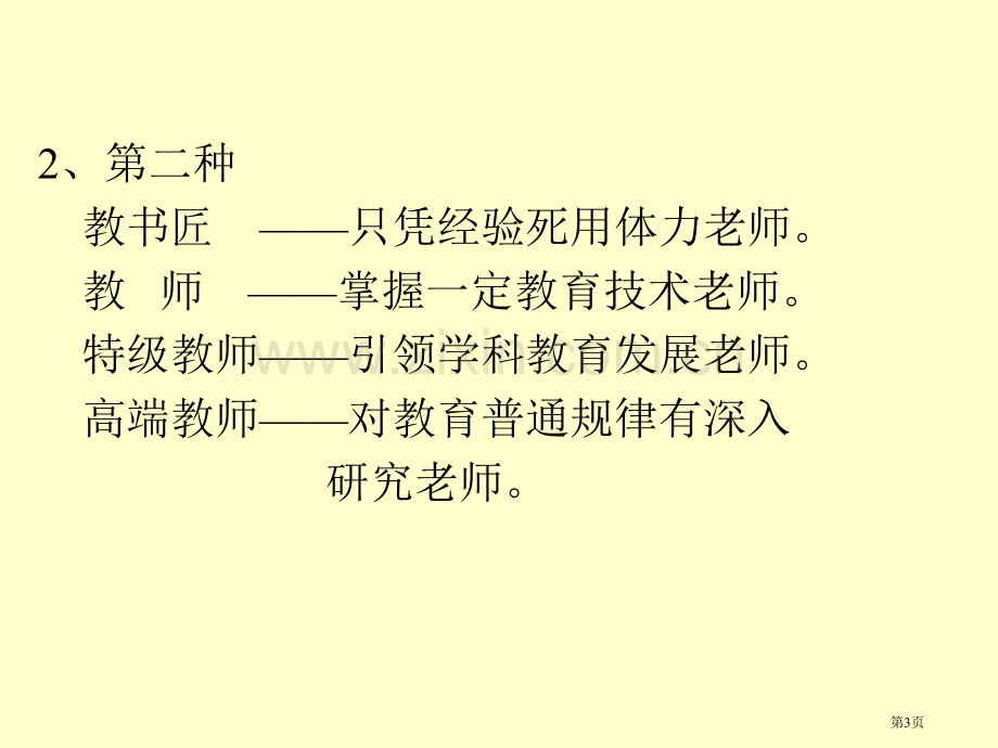 教师专业成长漫谈区培训讲座省公共课一等奖全国赛课获奖课件.pptx_第3页