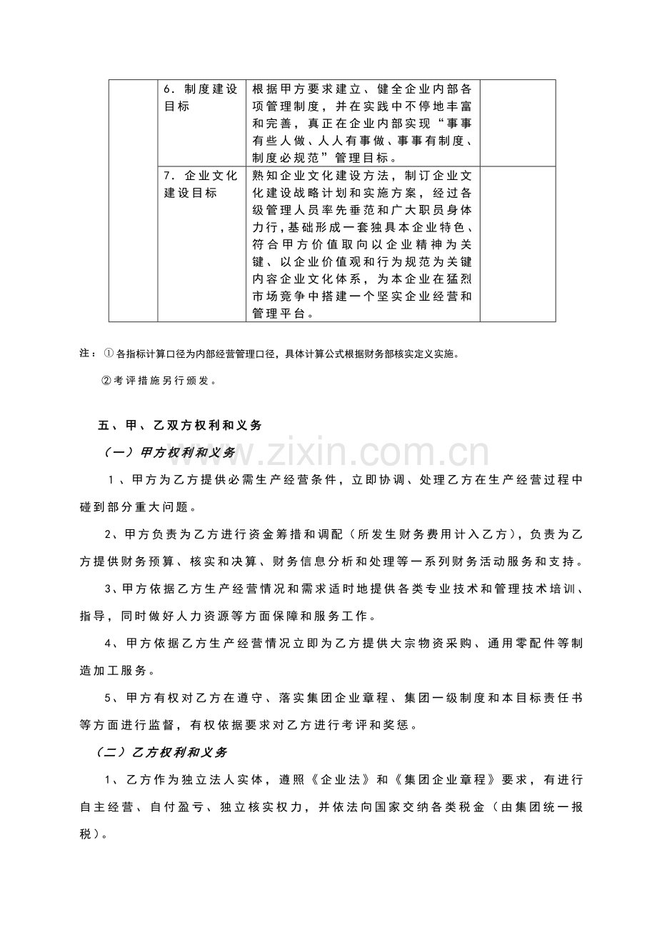 公司年度目标责任书模板.doc_第3页