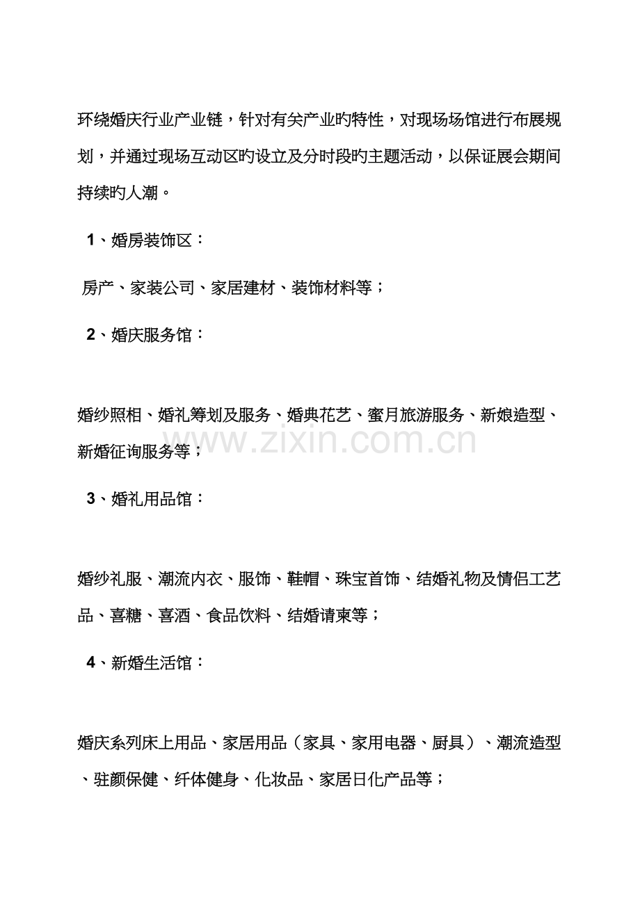 婚博会专题策划专题方案.docx_第3页