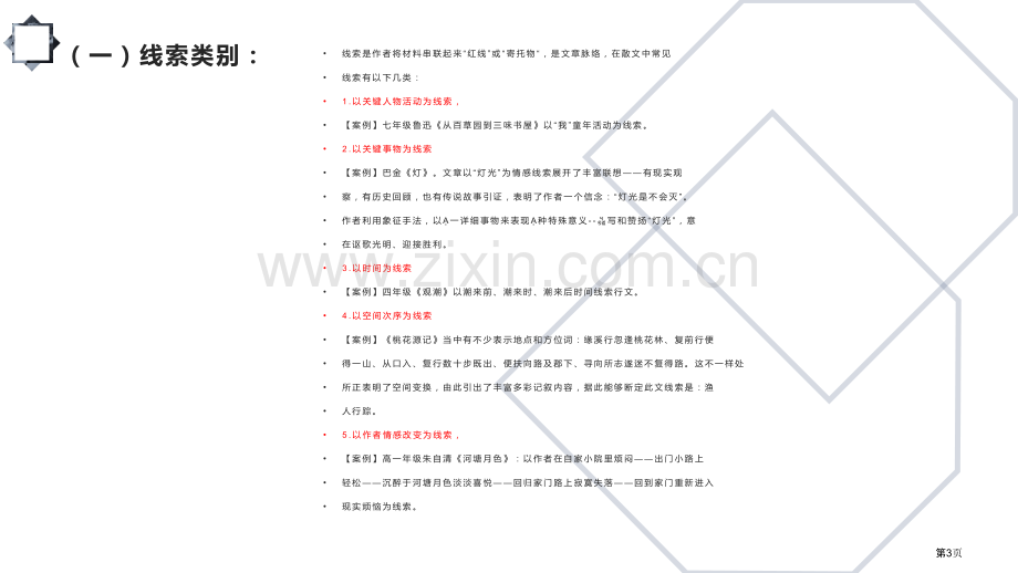 散文教学二省公共课一等奖全国赛课获奖课件.pptx_第3页