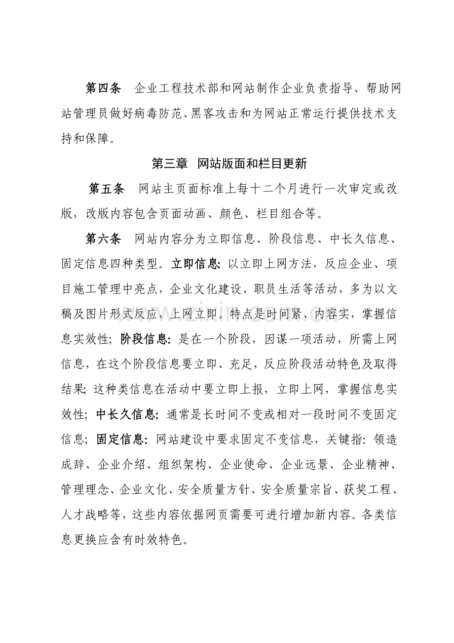 公司网站管理标准规定.docx_第2页