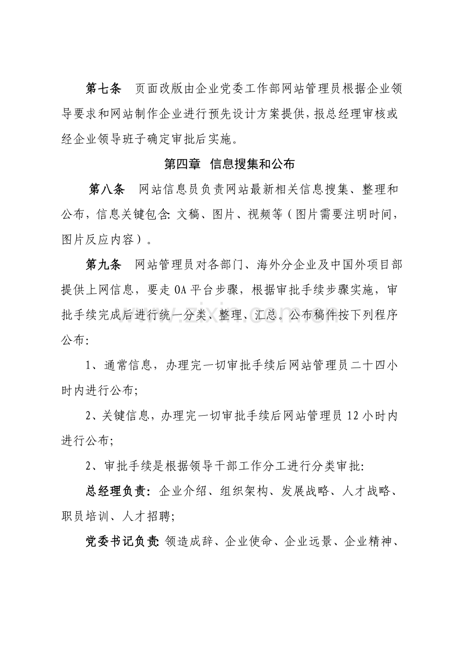 公司网站管理标准规定.docx_第3页