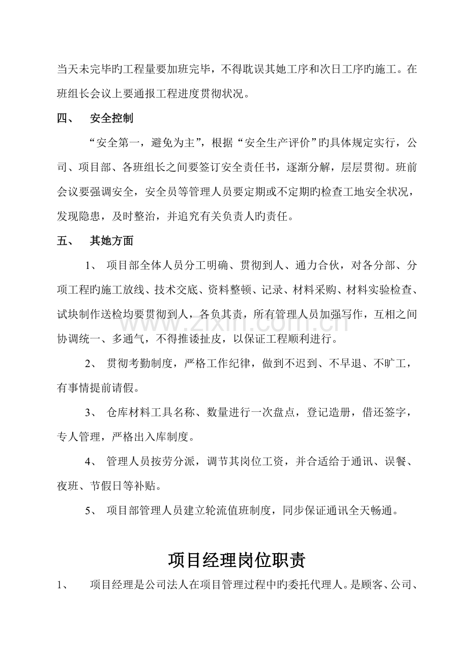 优质建筑公司专项项目管理新版制度.docx_第2页