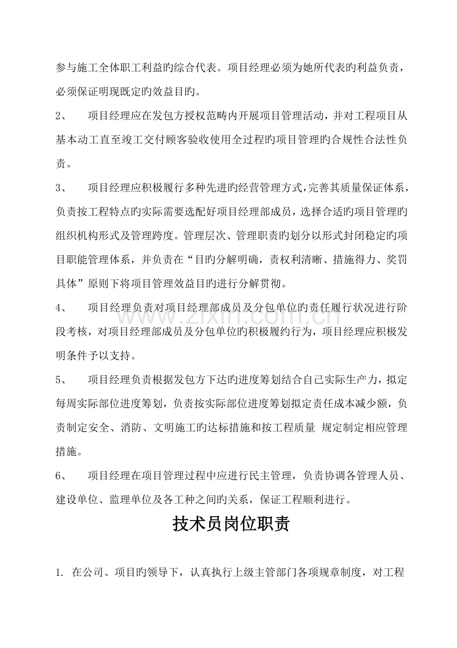 优质建筑公司专项项目管理新版制度.docx_第3页