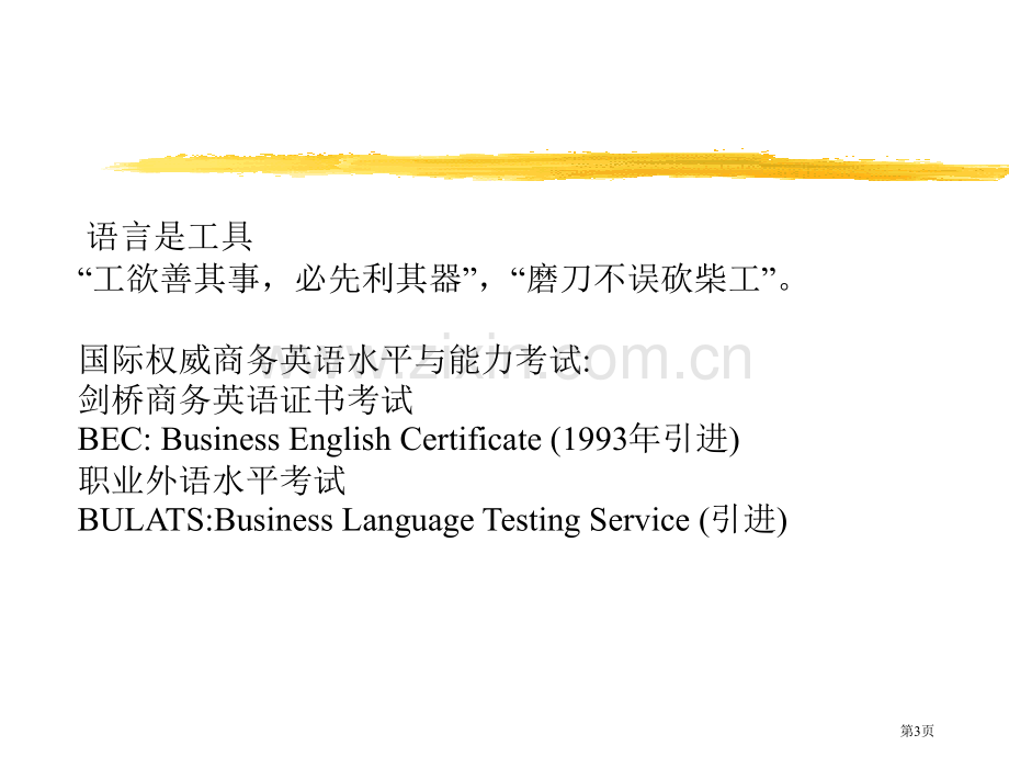 商务英语导学讲座市公开课一等奖百校联赛特等奖课件.pptx_第3页