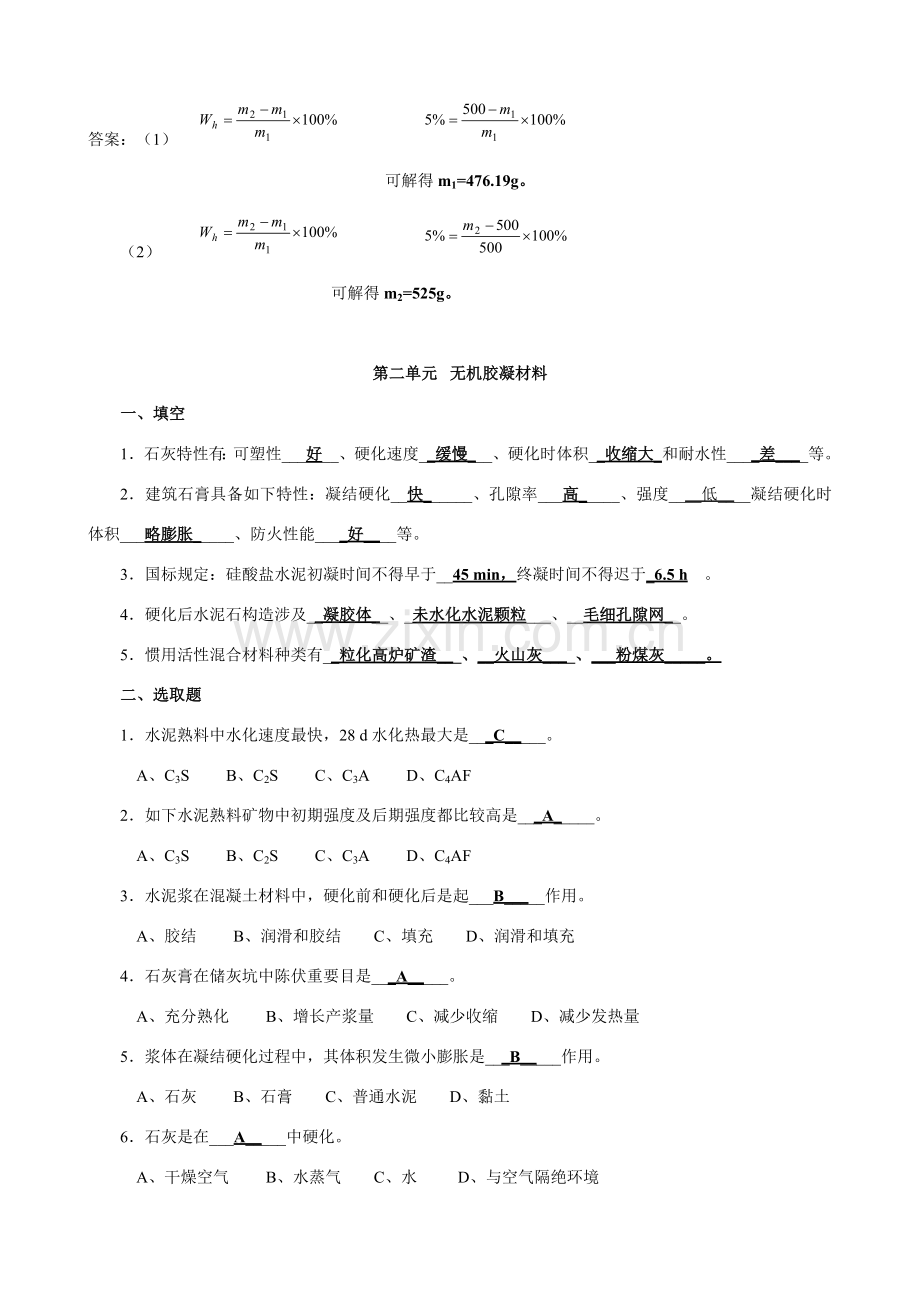 建筑工程材料习题及答案.doc_第3页