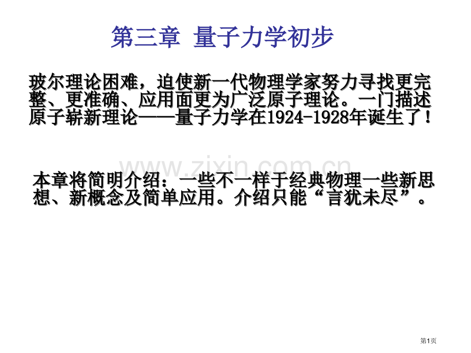 原子物理诸圣麟省公共课一等奖全国赛课获奖课件.pptx_第1页