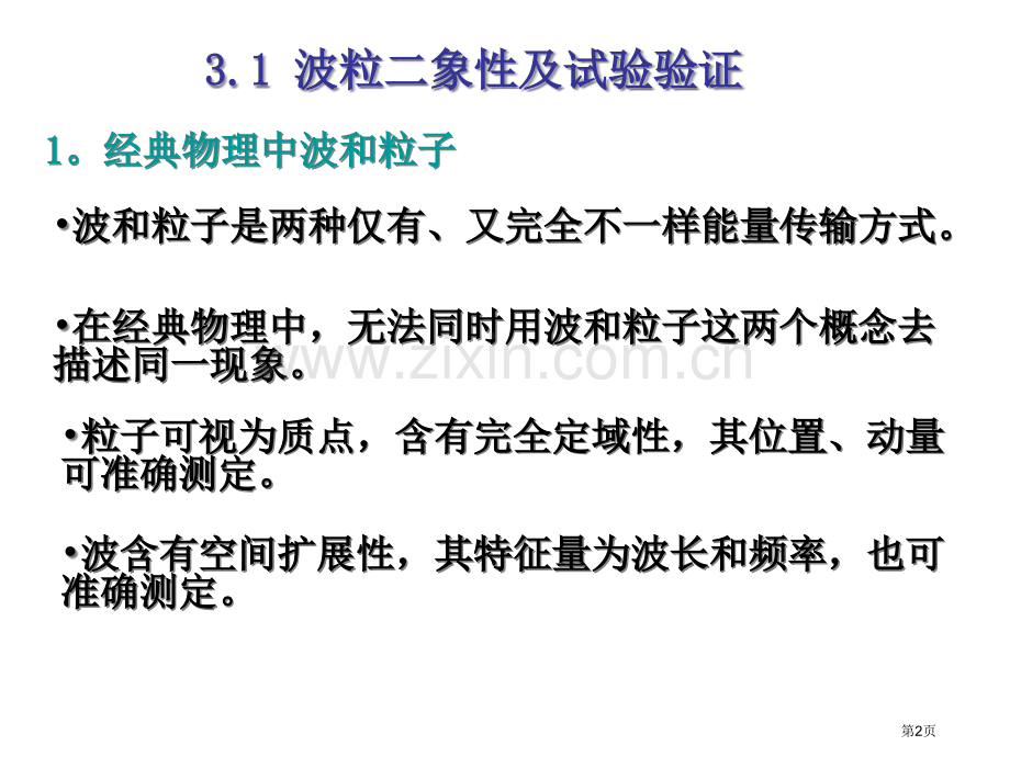 原子物理诸圣麟省公共课一等奖全国赛课获奖课件.pptx_第2页