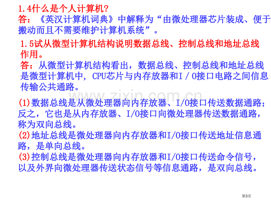 微型计算机技术课后习题答案市公开课一等奖百校联赛获奖课件.pptx_第3页