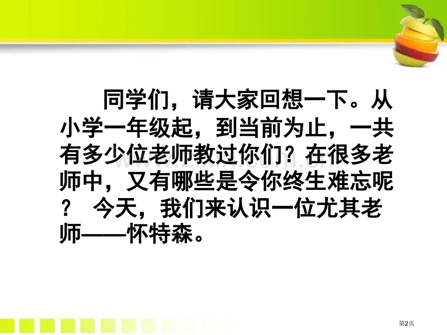 怀特森先生的课省公开课一等奖新名师比赛一等奖课件.pptx_第2页