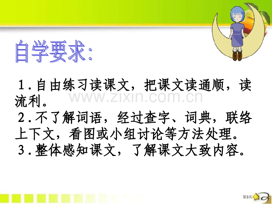 怀特森先生的课省公开课一等奖新名师比赛一等奖课件.pptx_第3页