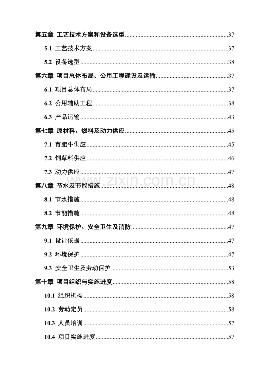 千头肉牛育肥基地建设项目建设可行性研究报告1.doc_第2页