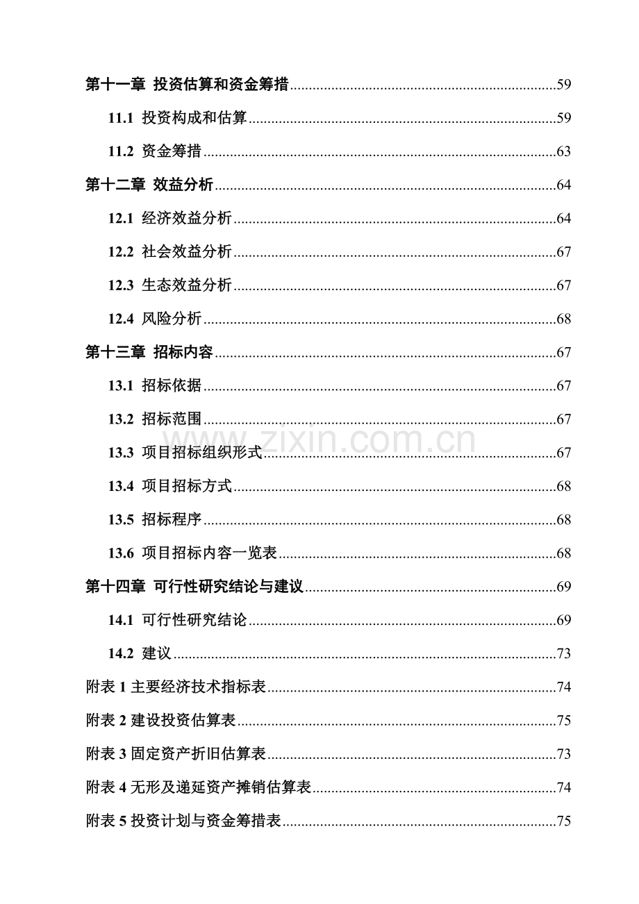 千头肉牛育肥基地建设项目建设可行性研究报告1.doc_第3页