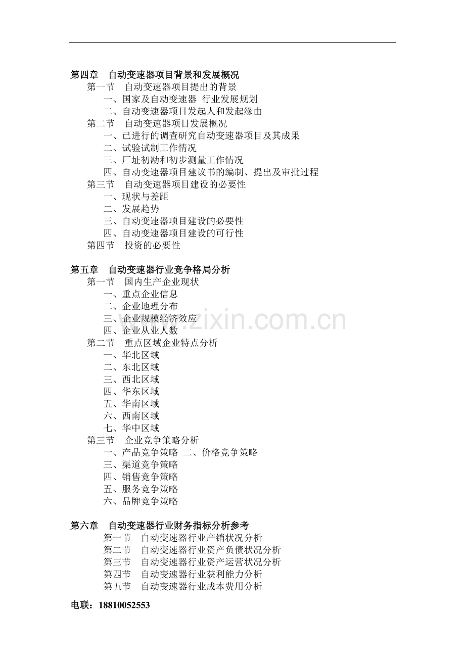 自动变速器项目可行性研究报告书.doc_第3页