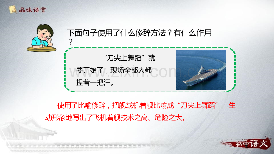 人教版八年级语文上册部编版技法点拨4.一着惊海天省公开课一等奖新名师比赛一等奖课件.pptx_第2页