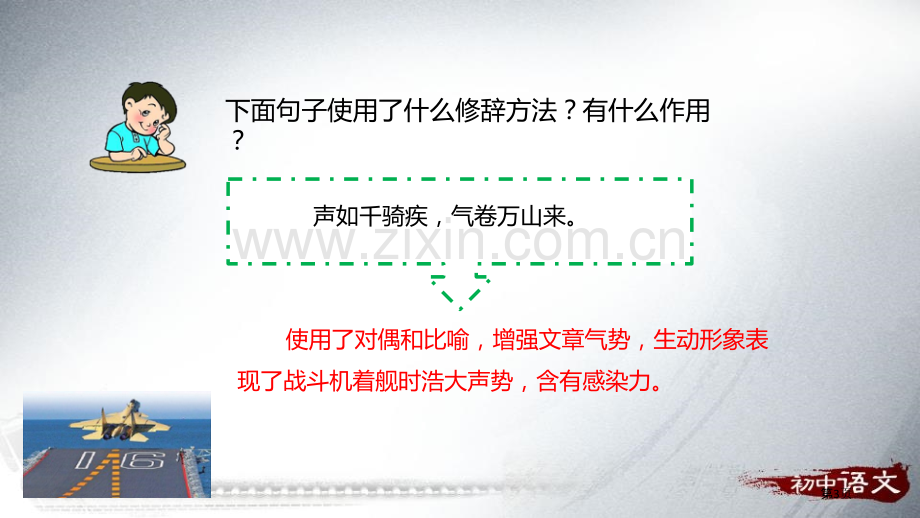 人教版八年级语文上册部编版技法点拨4.一着惊海天省公开课一等奖新名师比赛一等奖课件.pptx_第3页