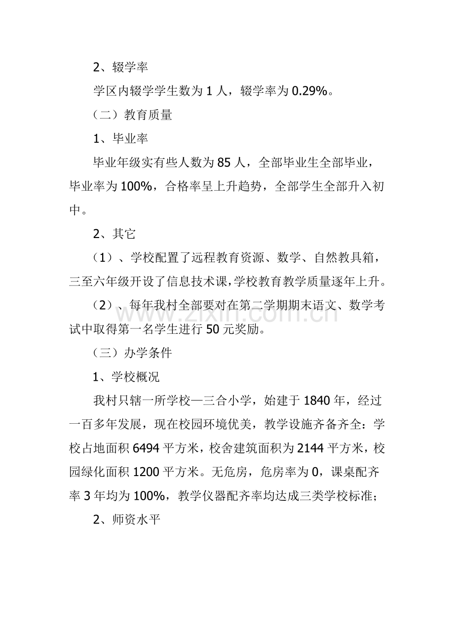 两基工作自查自我评价报告.doc_第2页