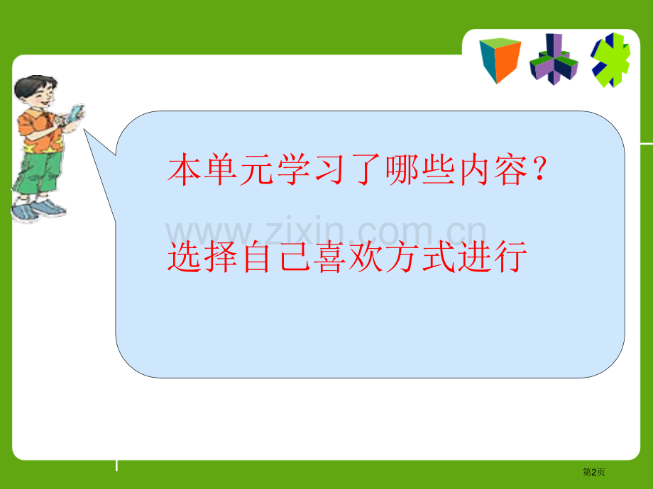 三位数乘两位数和复习省公共课一等奖全国赛课获奖课件.pptx_第2页