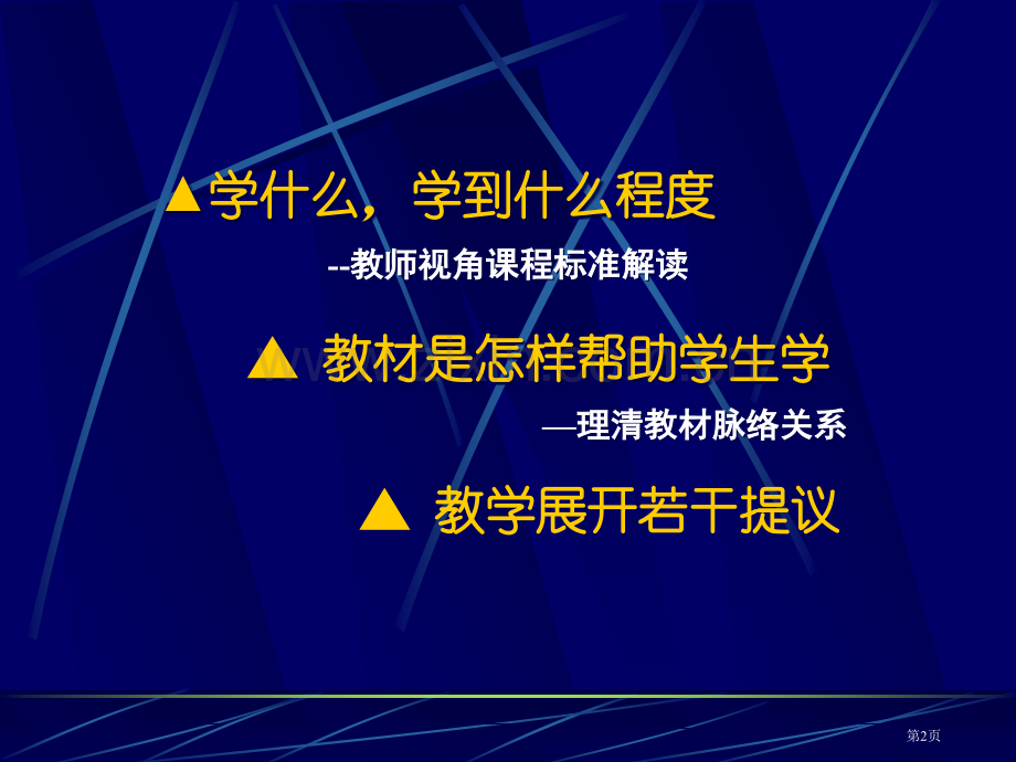 人教版新课标高中地理必修3教学建议市公开课一等奖百校联赛特等奖课件.pptx_第2页