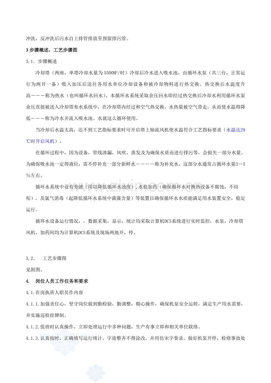 循环水系统操作专项规程.doc_第3页