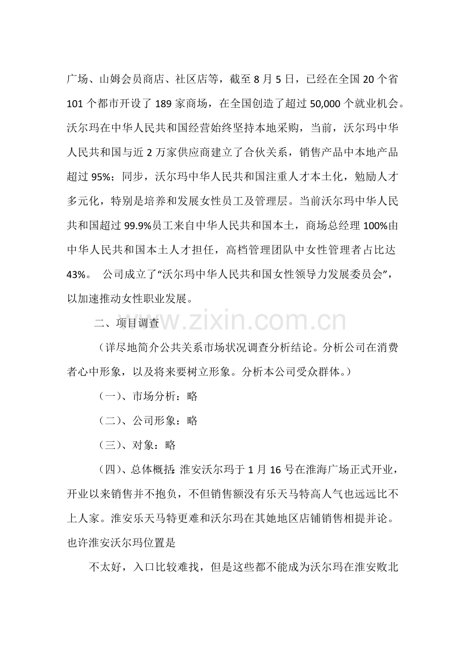 公关专业策划专项方案.doc_第2页