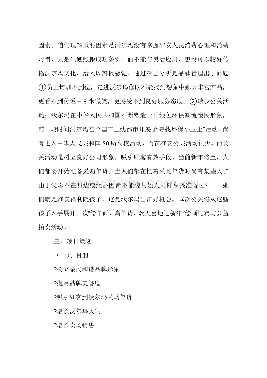 公关专业策划专项方案.doc_第3页